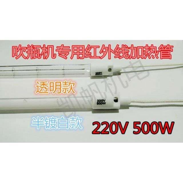 PET塑料吹瓶机用真空钨丝红外线灯管电热管透明半镀白加热管220V,手表,配件,淘宝优惠券,粉丝福利购,淘宝优惠卷