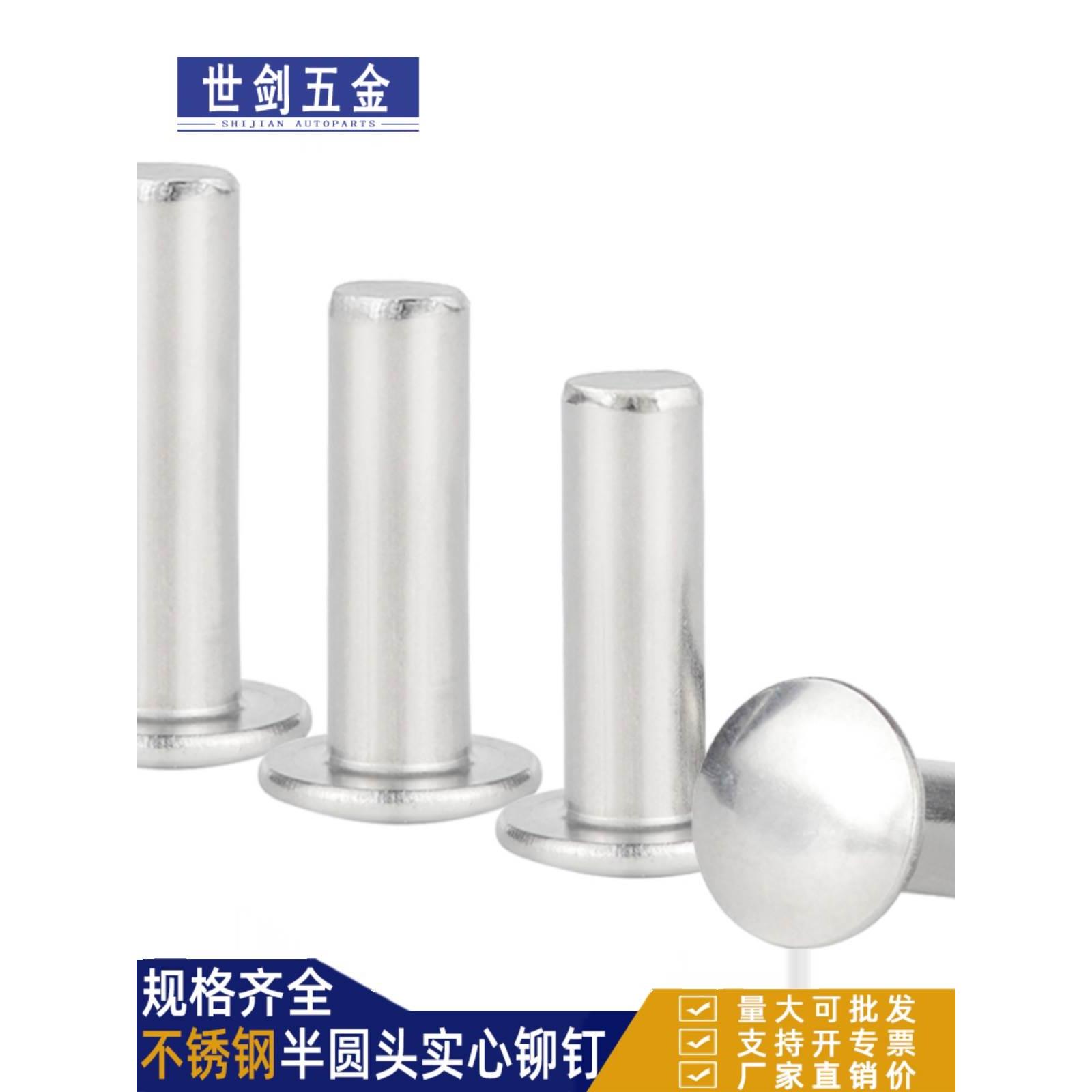 GB867 304不锈钢半圆头实心铆钉圆头敲击式M2M2.5M3M4M5M6M8-M16