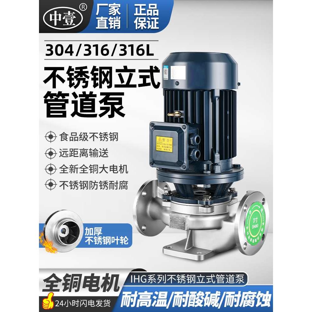 304不锈钢管道泵防腐蚀耐酸碱化工泵380v立式离心泵增压泵循环泵