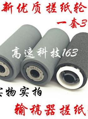 富士施乐2263 4070 3065 IV3070 2060 3060 V5070进输稿器搓纸轮