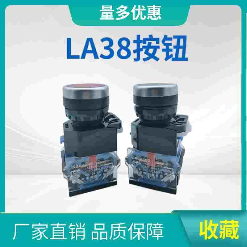 上海港博 LA38 LA239A-11BN 20按钮开关自复位自锁22MM 红绿黄色
