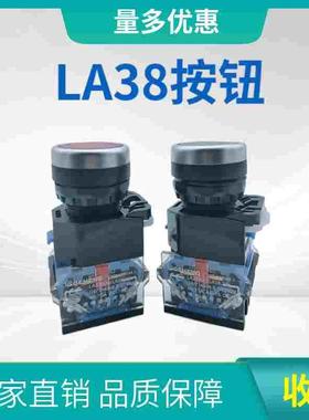 上海港博 LA38 LA239A-11BN 20按钮开关自复位自锁22MM 红绿黄色