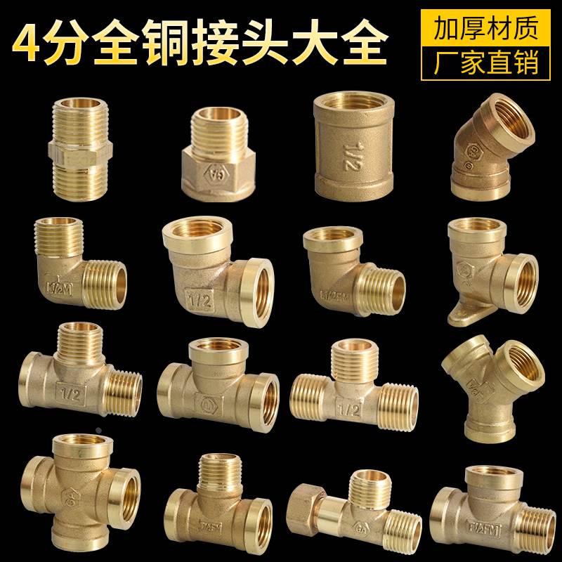 全铜4分接头内外丝内牙直接外丝弯头三通活接6分变径补芯水管水暖