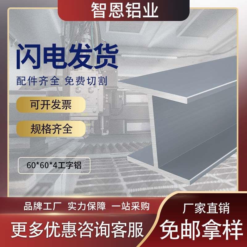 铝合金型材60604内径52毫米H型铝材工业铝型材60604工字铝