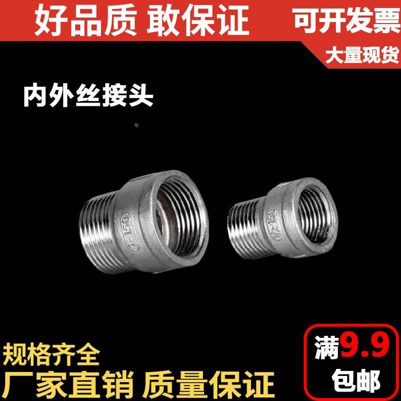 201/304/316不锈钢内外丝/接头/连接丝扣配件/水暖配件/DN15 20
