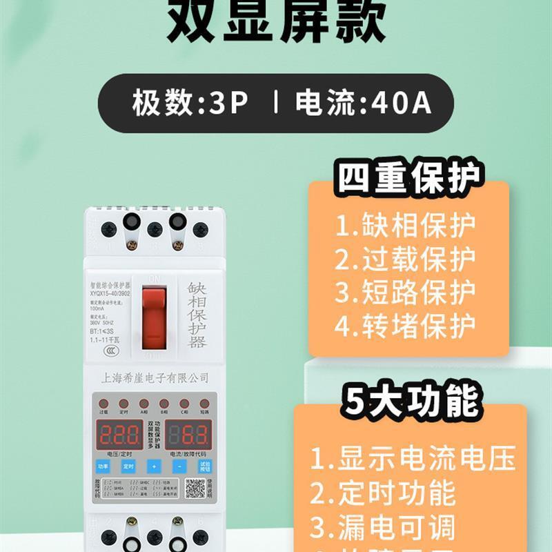 希崖水泵电机缺相保护器三相电开关电动机综合380V漏电保护器