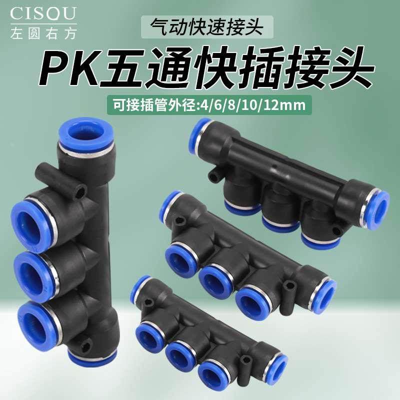 CISQU左圆右方PK五通快插接头快速接头可连接PU管尼龙管PE管,搬运/仓储/物流设备,其他起重搬运设备,淘宝优惠券,粉丝福利购,淘宝优惠卷