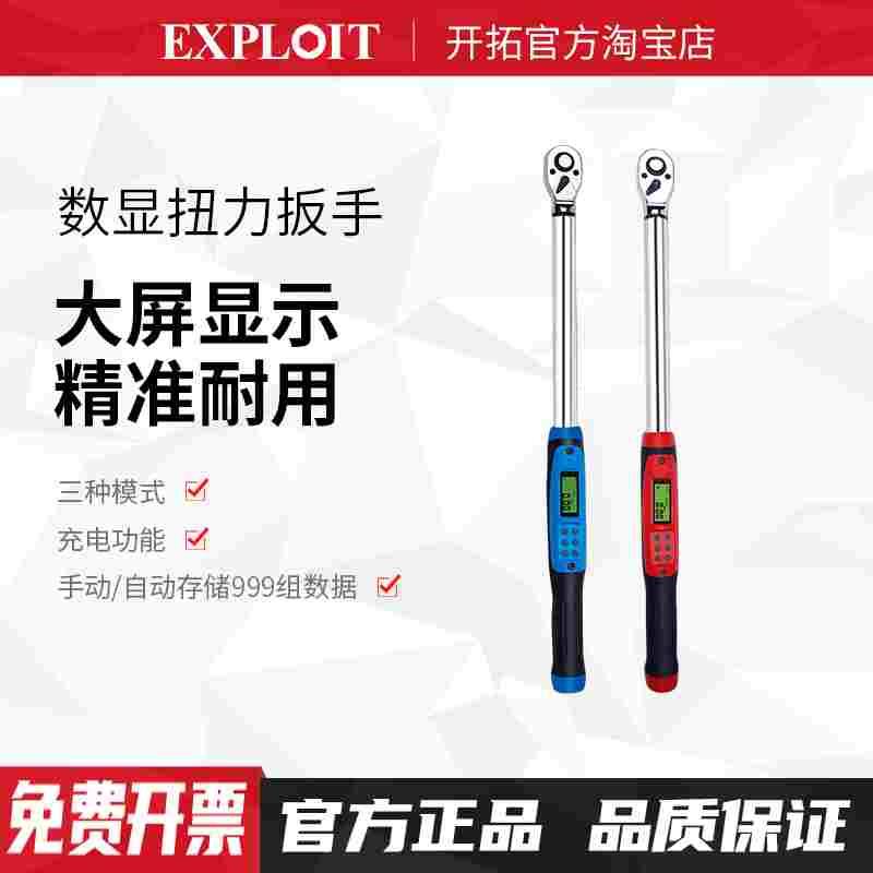 台湾数显扭力扳手电子扭矩扳手测试仪0.5Nm100牛米力矩板手高精度