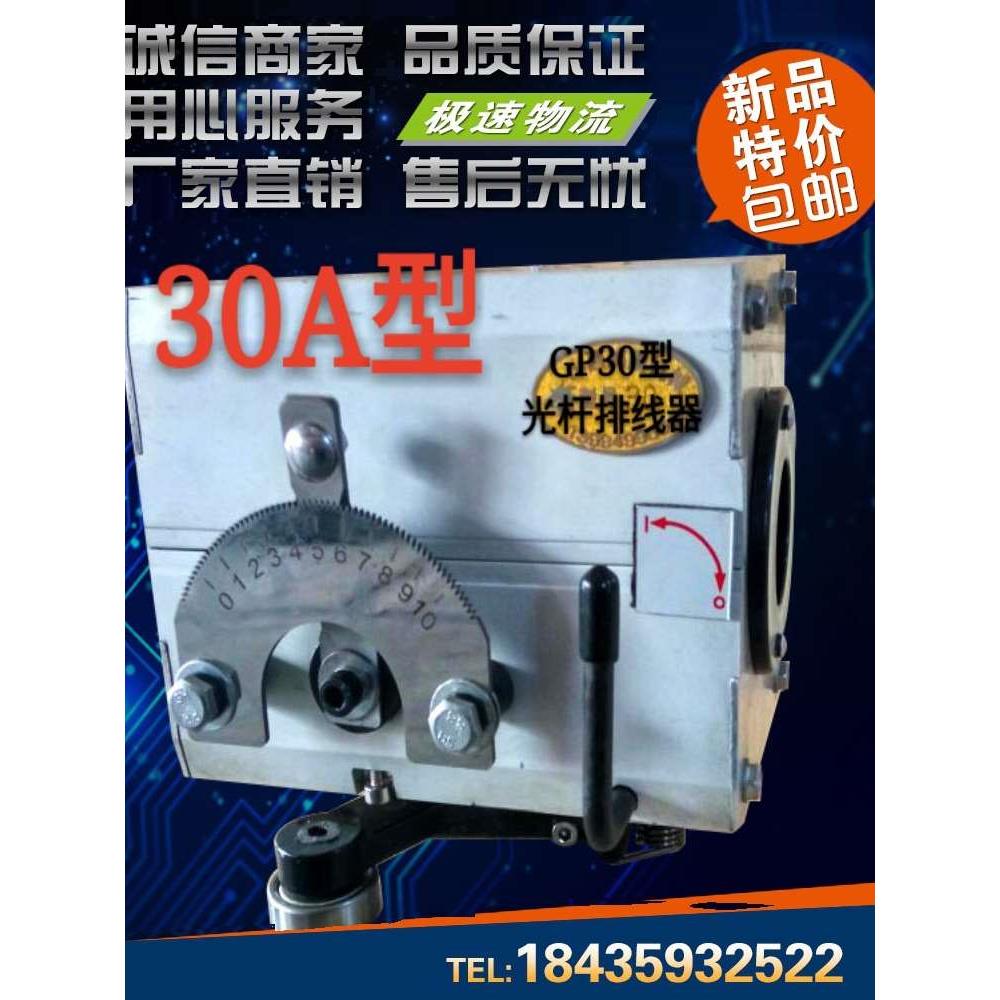 自动光杆排线器 GP15 20 30 40 50A型恒通机械精密排位器五金工具