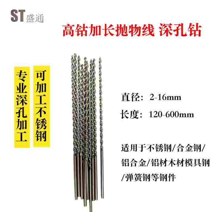 M35含钴直柄加长特长深孔钻抛物线钻头 5.6-16直径 550长