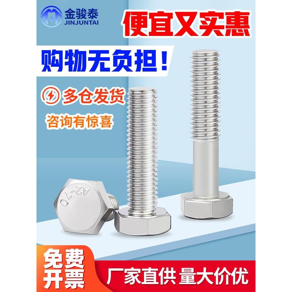 M4M5M6M8M10M12M14M16-M24 201不锈钢外六角螺丝加长全牙螺栓螺钉