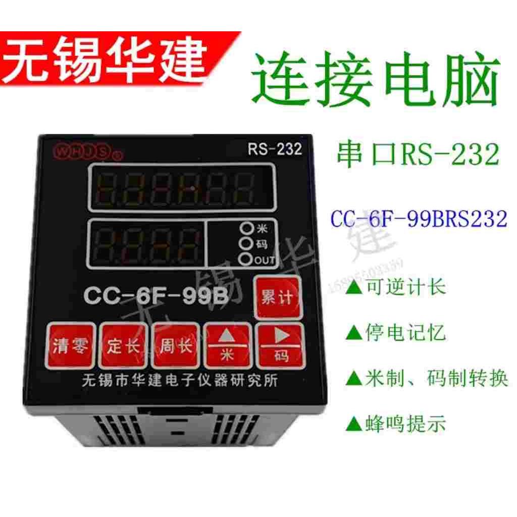 无锡华建CC-5D-99C,无锡华建计数表电脑测长仪可带通讯RS232、ERP