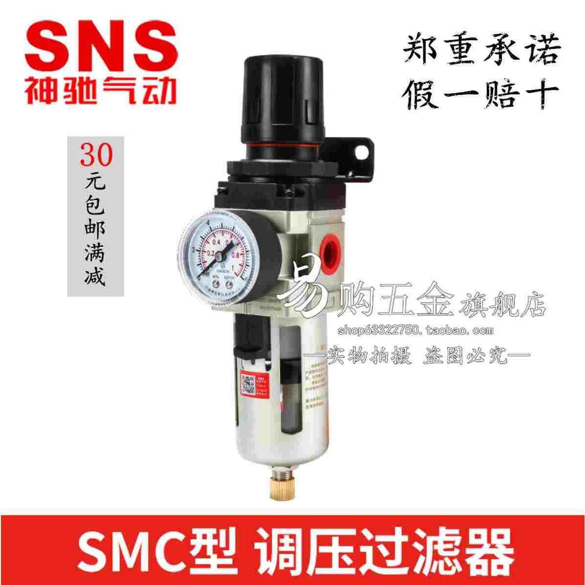 SNS神驰 AW2000-02 AW3000-03 AW4000-04 AW5000-10D调压过滤器