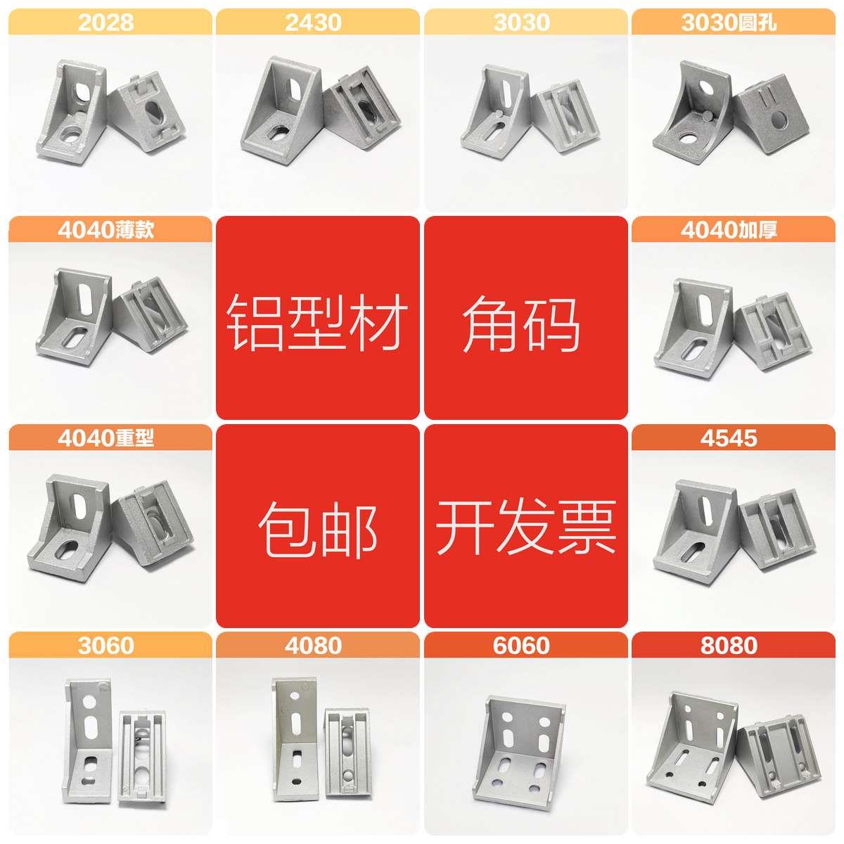 铝型材角码 202030304040铝材 454560608080欧标国标加厚重型角件