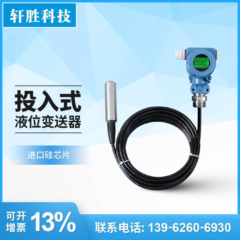 PCM260B 数显投入式液位变送器 4-20mA远传 带显示液位变送传感器