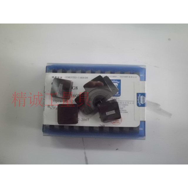 株洲钻石铣刀片YT14 YT5  YW2 YG8  YT15 4160511 3130511