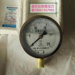 雷尔达耐震压力表YN100精品带油1.6 2.5 4 6 10 16 25 40 60mpa