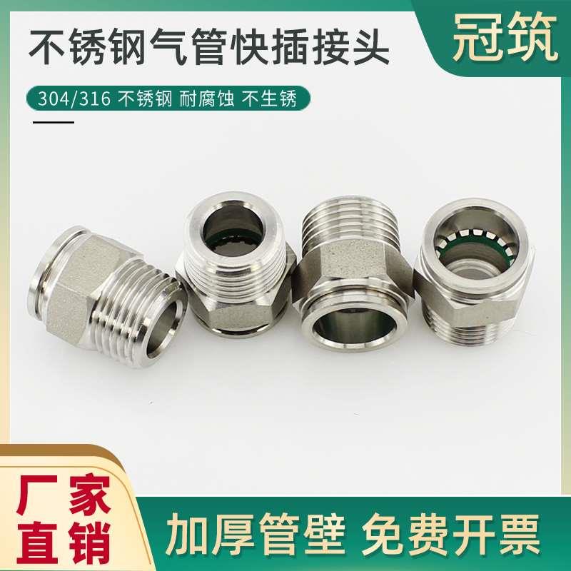 304 316不锈钢快速快插PC气管接头螺纹气动快插直通气源接头4 6 8