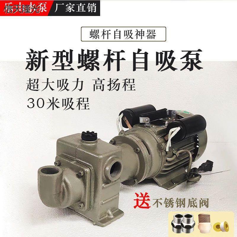 大吸力自吸泵螺杆家用吸井水抽水泵高扬程大流量自来水全自动220V