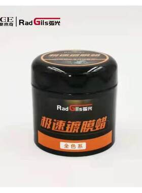 魔杰奇弧光极速镀晶蜡汽车漆面车漆护理车蜡镀膜蜡抛光蜡