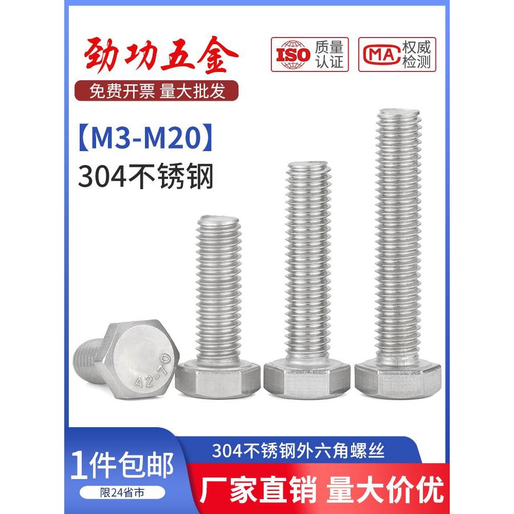 304不锈钢外六角螺丝加长半牙全牙螺栓m3m4m5m6m8m10m12m14m16mm