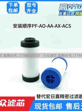 替代宏日嘉精密滤芯LFA-010AA LFA-020AA LFA-020AO LFA010AX现货