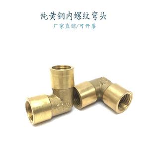 铜内螺纹弯头G1/4直角管牙对接接头01020304分管螺纹气动元件G1/2