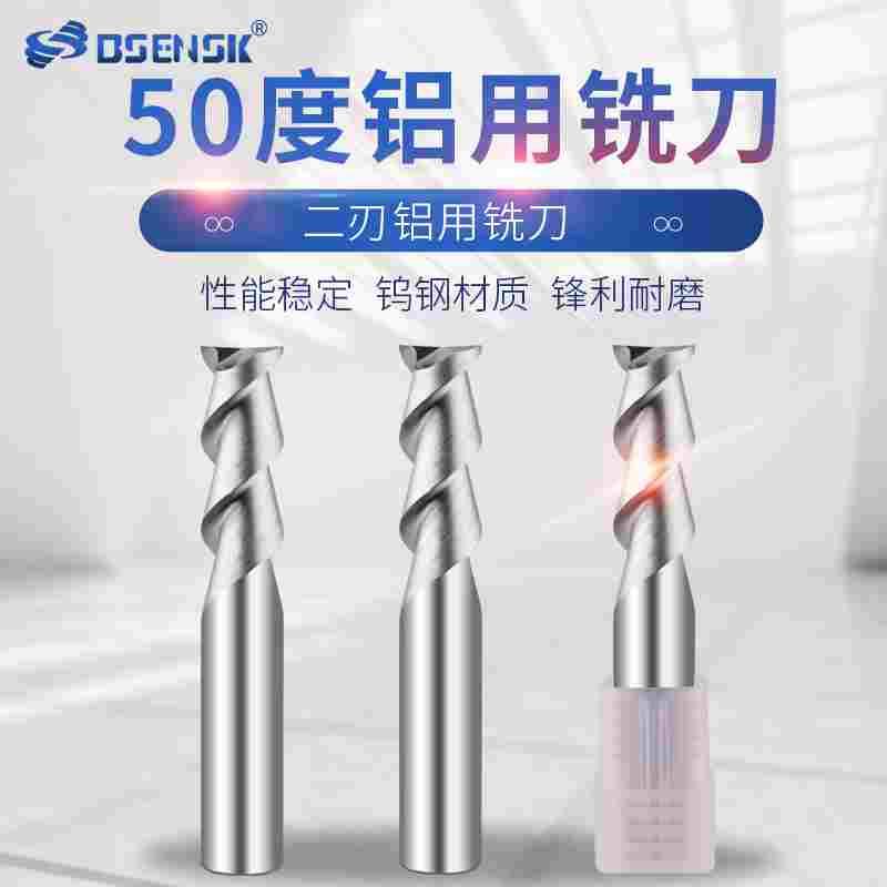 bsensk50度2刃键槽铝用铣刀铜铝专用合金立铣刀锣刀小数点铝用刀