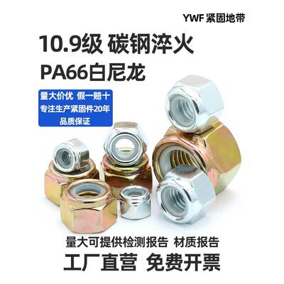 10.9级防松螺母ISO7040六角锁紧螺帽GB889自锁防滑M4M5M6M8M10M12