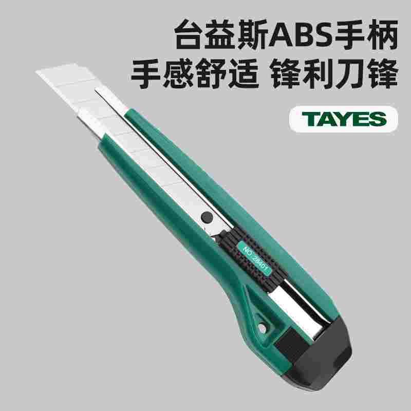 TAYES/台益斯台益斯ABS手柄SK4刀片精品美工刀（三刀片）
