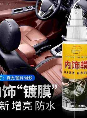 小车仪表台保养油轿车门板皮革通用汽车黑色塑料件发白修复翻新剂