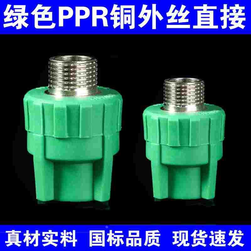 绿色PPR外丝直接外牙直通 4分6分1寸家装ppr精品管件绿色接头