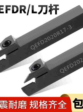 株洲切槽刀杆QEFD QEGD QEHD QECD1616R17 2020R22 2525L-2-3-4-5