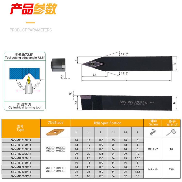 数控刀杆 外圆车刀72.5度SVVCN1616H16/2020K16/2525M16/3232P16