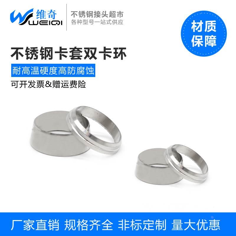 304不锈钢卡套接头前后双卡套双卡环介子卡圈内部配件零件316材质