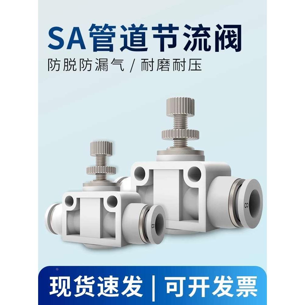 SA8节流阀气动气管调节阀气压调速4/6/10/12mm快速插头截流调压阀
