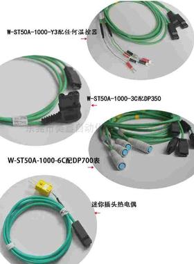 日本RKC理化热电偶ST-50连接线W-ST50A-1000系列DP700 DP350测温
