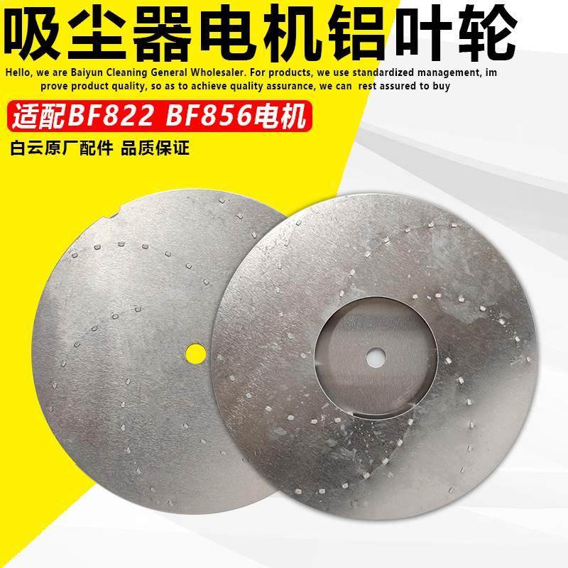 洁霸吸尘器配件大全电机风叶风轮铝叶轮1500W1200W通用BF822BF856,橡塑材料及制品,其他塑料制品,淘宝优惠券,粉丝福利购,淘宝优惠卷