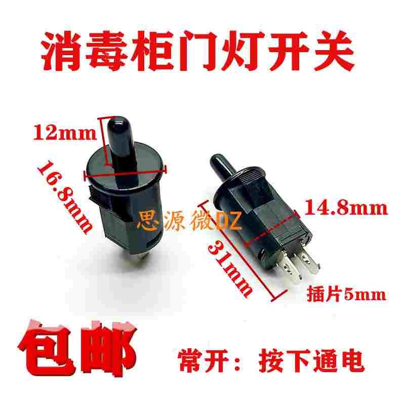 RLEIL RL5-2 门灯控制开关 消毒柜开关 PBS-29B按通按钮复位开关
