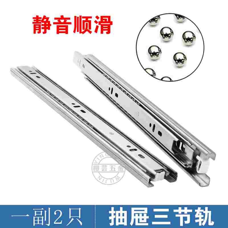 加厚三节抽屉轨道静音滚珠滑轨道轨橱柜衣柜滑道承重家用导轨滑槽