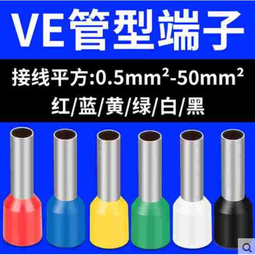 VE1008/E1010/E1012管型接线端子压线针型线鼻子插针冷压针形线耳