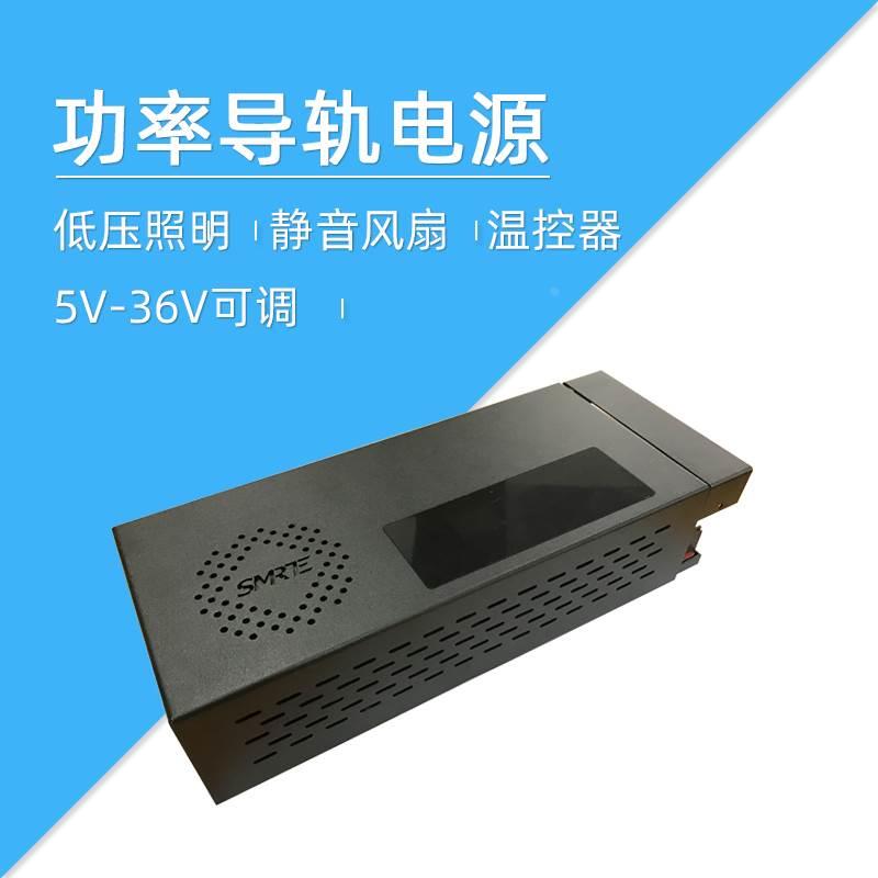 莱特智能 功率电源 5V 9V 12V 24V 36V可调轨道电源导轨电源DN35
