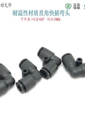 快插弯头PV6/8/10mm气管接头快接软管二通耐压耐温黑色直角RPJ12