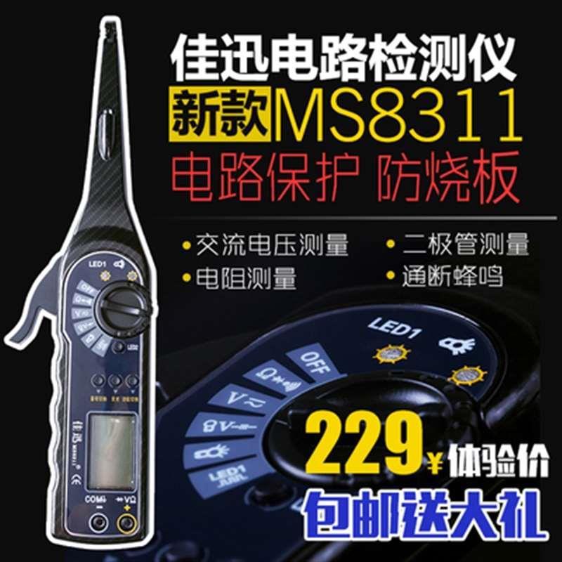 博通MS8311汽修万用表免破线探钩试灯电路线路检测仪