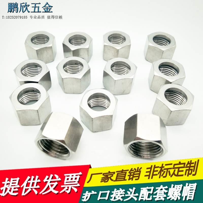 不锈钢扩口接头锁紧螺帽螺母M12*1.25 M14M16M18M20*1.5