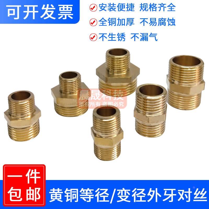 全铜等径双外丝4分转2分对丝1寸变6分大小头3分转1分变径异径接头