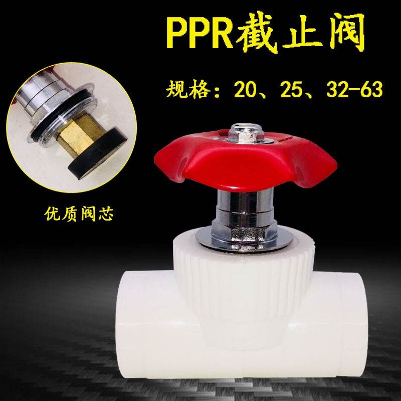 PPR阀门20ppr4分1寸32升降式球阀6分25截止阀PPR水管管材配件管件