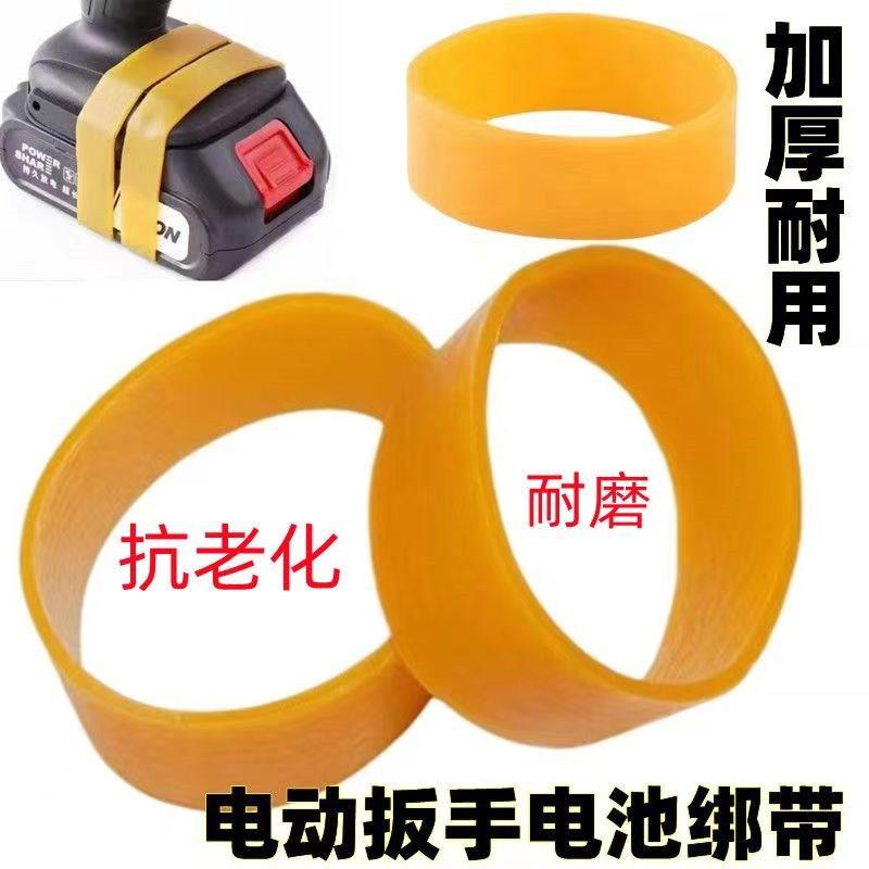 加厚电动扳手电池固定绑带防松动皮圈高弹力皮筋橡筋橡胶圈套耐磨