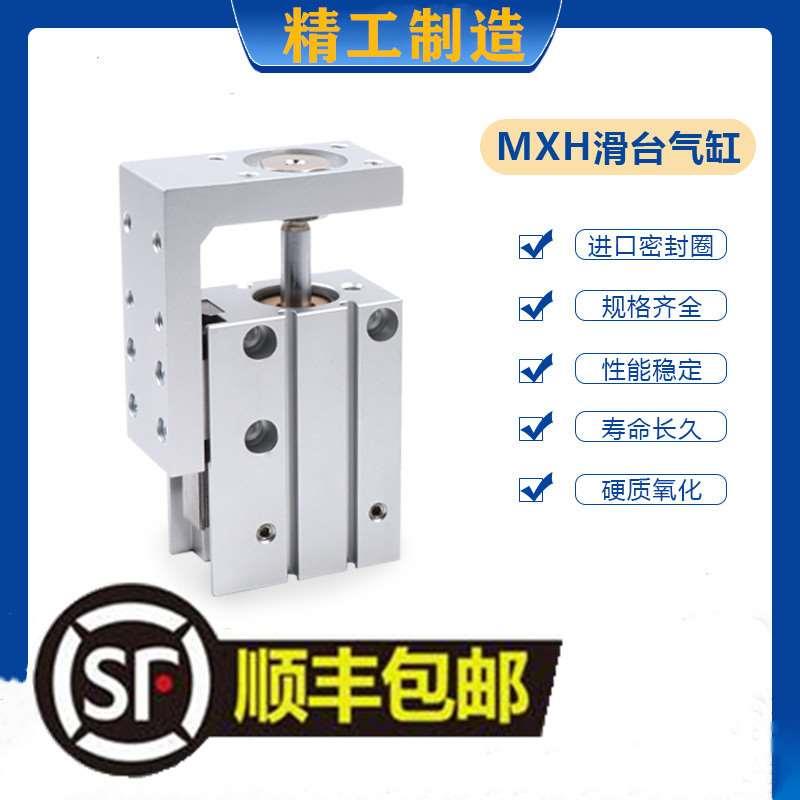 精密带导轨滑台气缸 MXH6 10 16 20-5/10/15/20/25/30 40 50 60Z