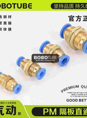 PM隔板直通穿板蓝色气管气动快插接头铜插外径4 6 81012mmPU气管